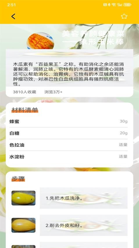 减肥轻断食 v1.0截图1