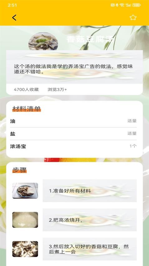 减肥轻断食 v1.0截图2