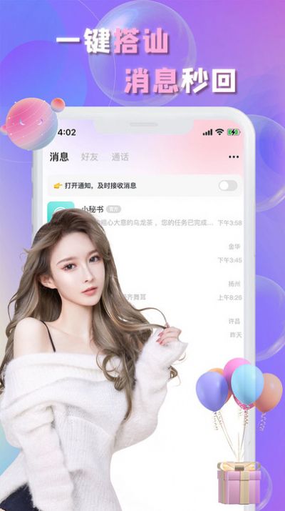 畅言交友 v1.3.7截图1