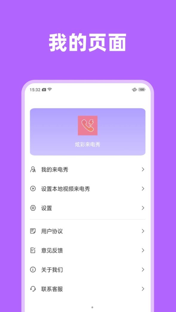 千牧炫彩来电秀 v1.0.0截图1