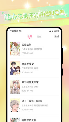 一耽漫画免费入口 v1.0截图2