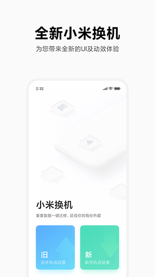 小米换机 v3.9.7截图1