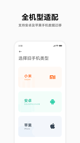 小米换机 v3.9.7截图2