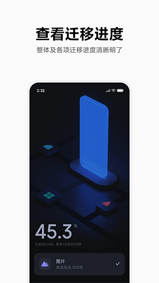 小米换机 v3.9.7截图3