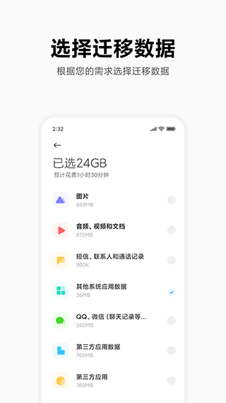 小米换机 v3.9.7截图4