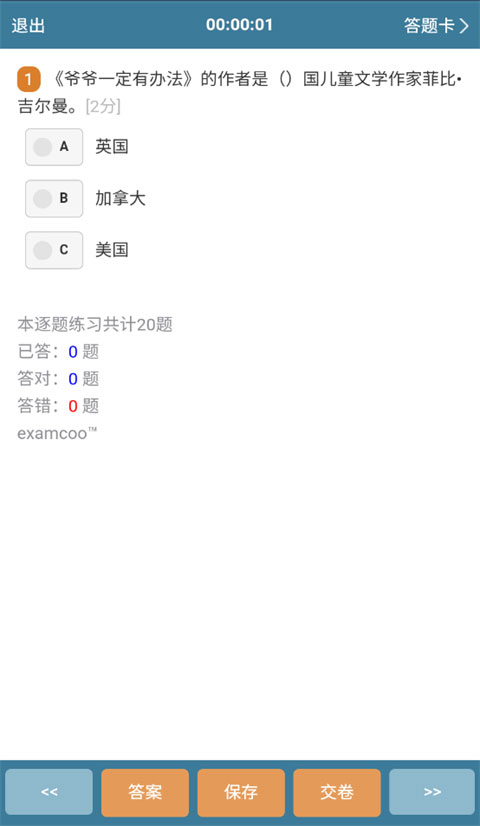 考试酷软件 v5.3.4截图4