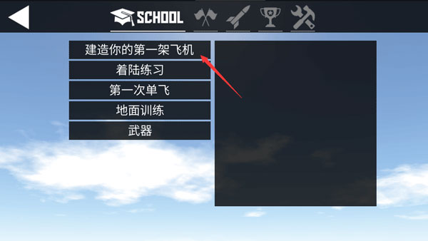 简单飞行不用更新版本 v1.9.205截图2