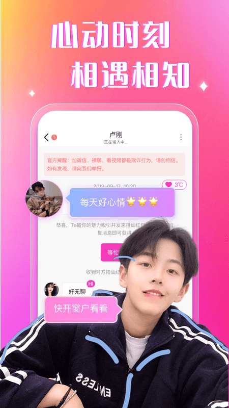 陌约陌聊 v1.2.6截图2