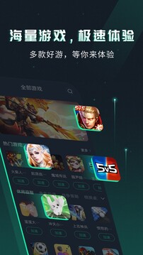 vv加速器官方版 v1.0.14截图2