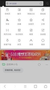 米侠浏览器官网版 v5.1.1截图1