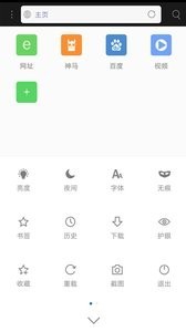 米侠浏览器官网版 v5.1.1截图2