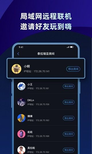 蒲公英联机平台官方版 v1.2截图2