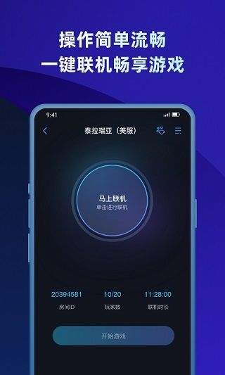 蒲公英联机平台官方版 v1.2截图3