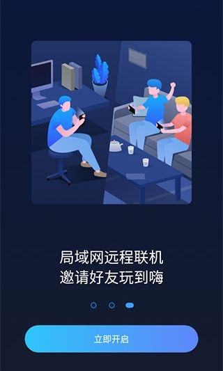 蒲公英联机平台官方版