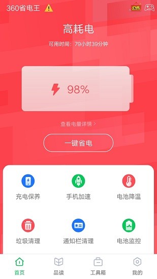 360省电王官网版 v7.3.3截图1