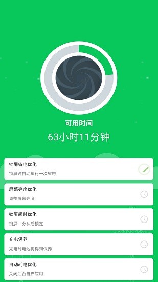 360省电王官网版 v7.3.3截图2