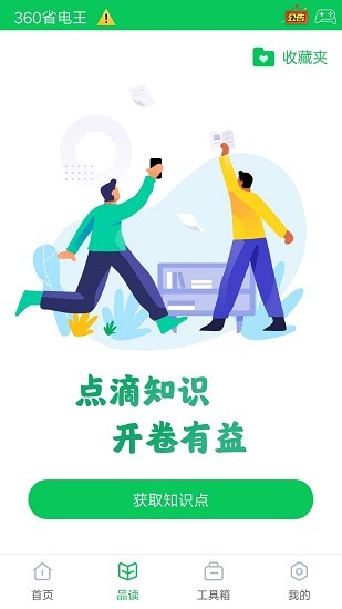 360省电王官网版 v7.3.3截图3