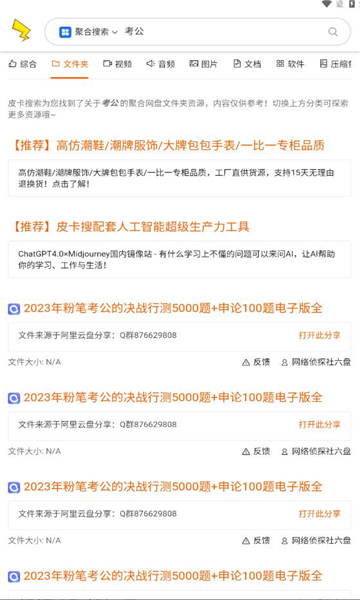 皮卡搜索官网版 v1.0截图3