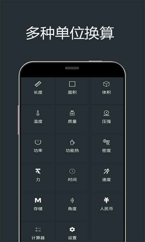 小明单位换算 v1.7截图3