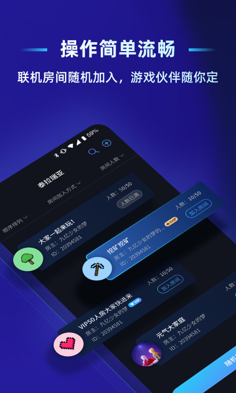 蒲公英联机老版本 v1.2截图1