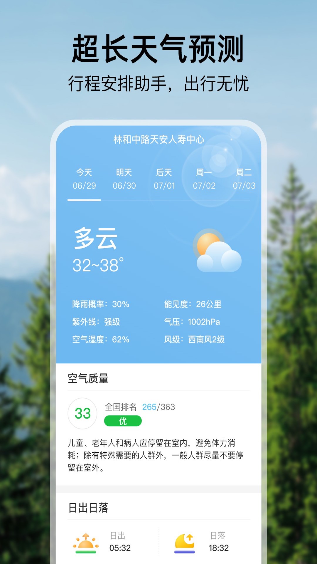 雨季天气 v1.0.0截图2