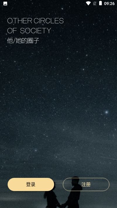 他圈 v1.0.1截图1