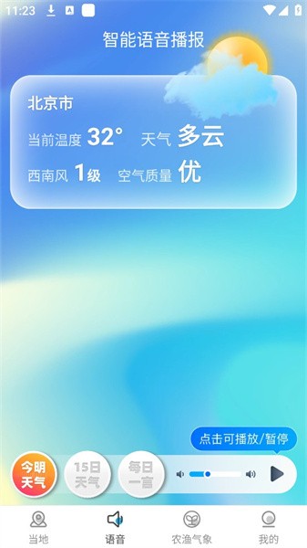 日月天气 v1.10.00截图1