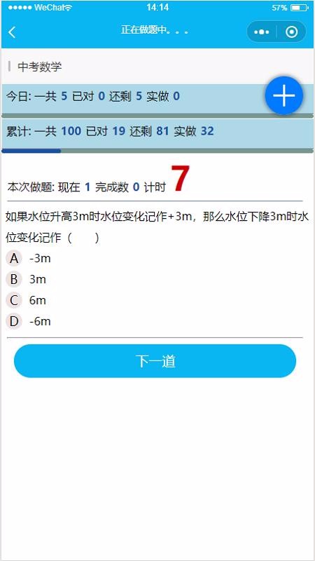 爱做题 v1.0.6截图3