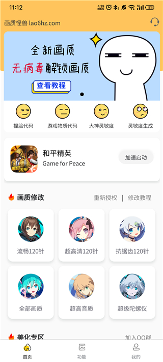 画质怪兽官网入口 v1.0截图4