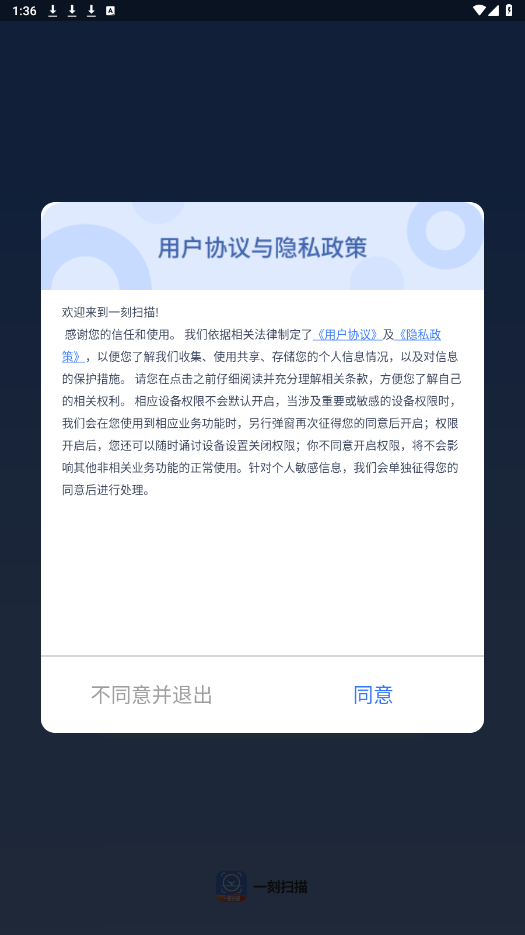 一刻扫描 v1.0.1截图1