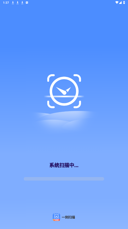 一刻扫描 v1.0.1截图2