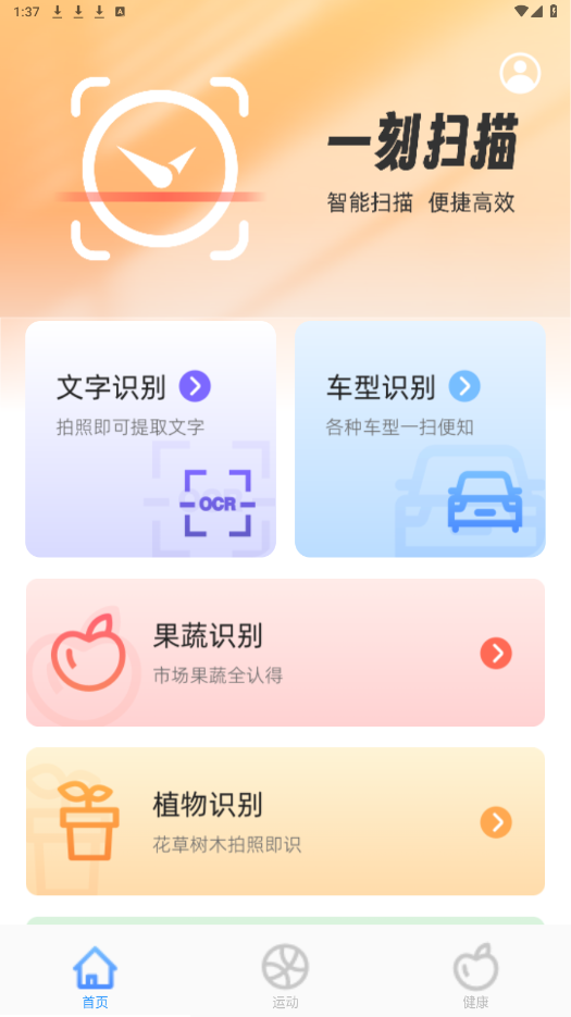 一刻扫描 v1.0.1截图3
