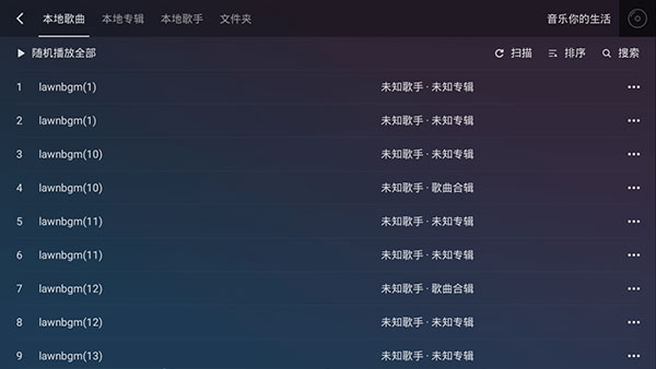 QQ音乐车机版 v2.8.0.4截图1