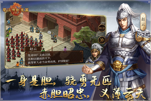 蜀汉传卧龙篇正式版 v1.9.3.0截图2