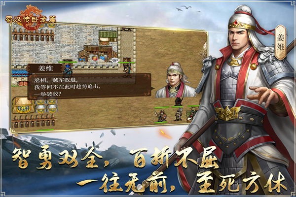 蜀汉传卧龙篇正式版 v1.9.3.0截图5