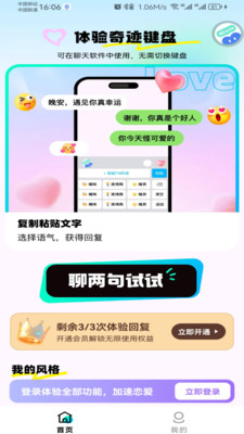 奇迹键盘 v1.0.0截图1