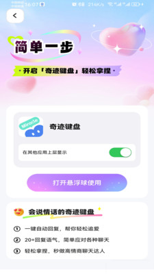 奇迹键盘 v1.0.0截图2