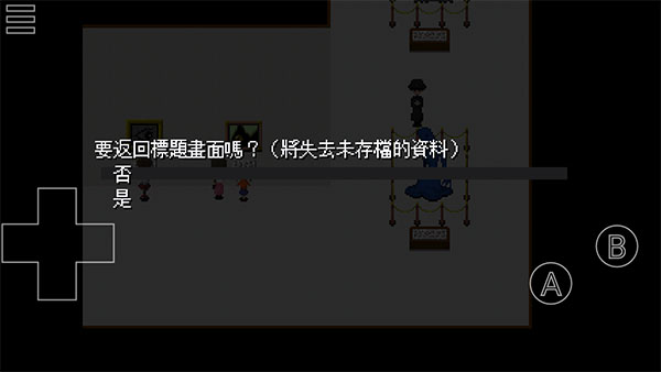 恐怖美术馆汉化版 v0.1截图3