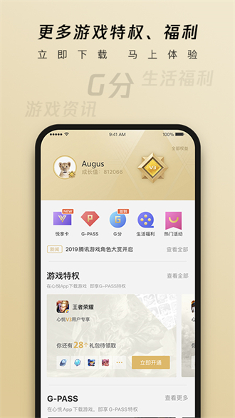 心悦俱乐部官方 v5.6.0.37截图1