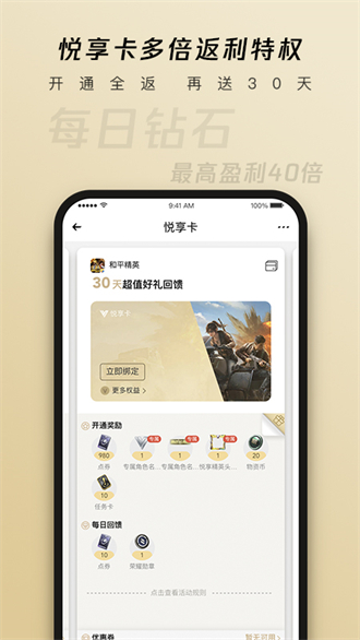 心悦俱乐部官方 v5.6.0.37截图2