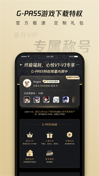 心悦俱乐部官方 v5.6.0.37截图4