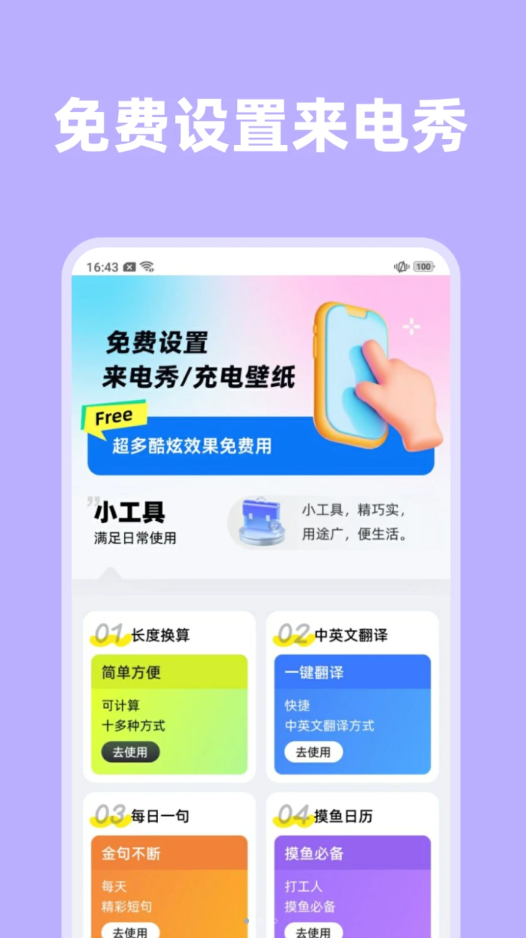 琦丽彩铃来电秀 v1.0.0截图2