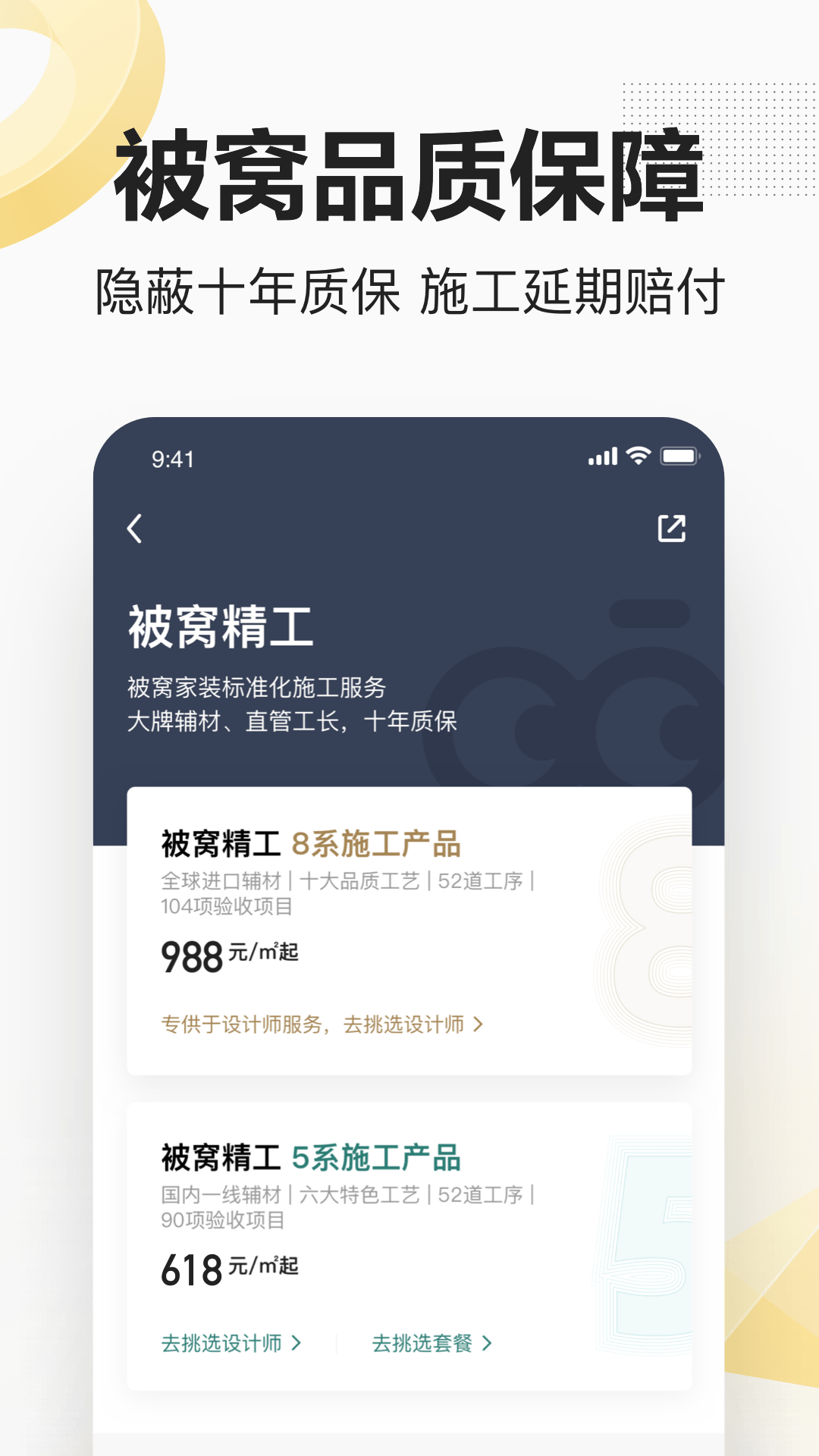 被窝家装 v2.1.0截图1