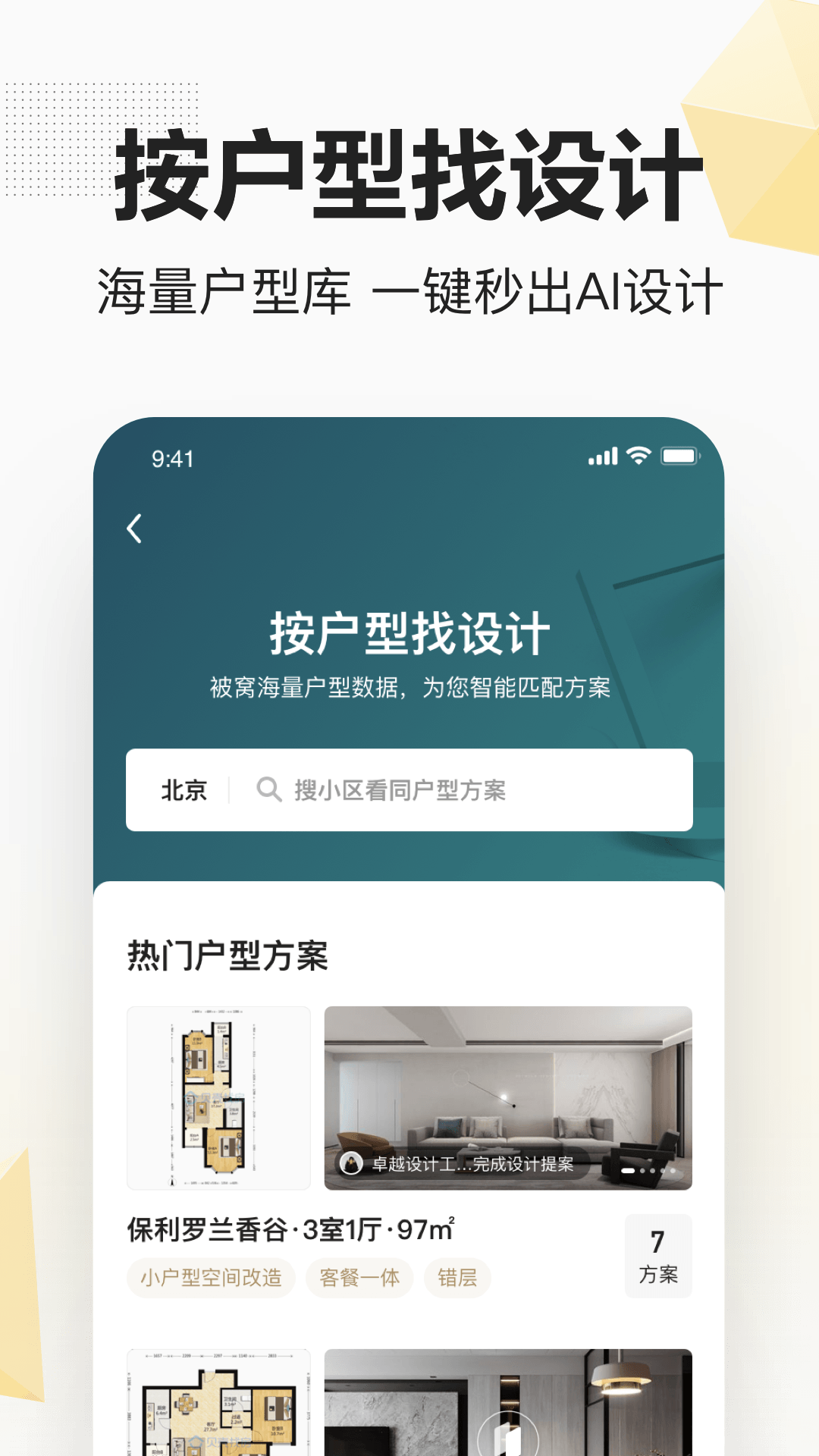 被窝家装 v2.1.0截图3