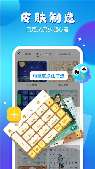 章鱼输入法官方版 v4.4.4截图5