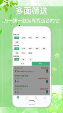 众诚兼职官方版 v1.0.0截图1