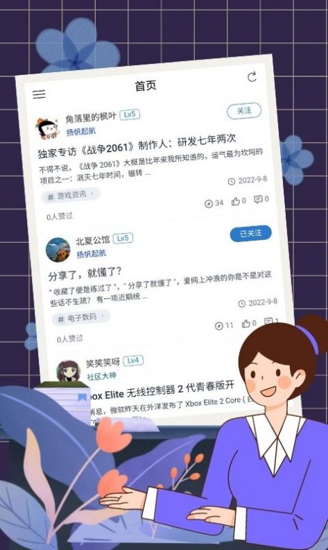 蓝社交友 v2.0.1截图2