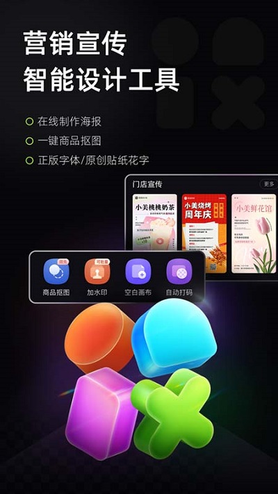 美图设计师网页版 v6.2.60截图4