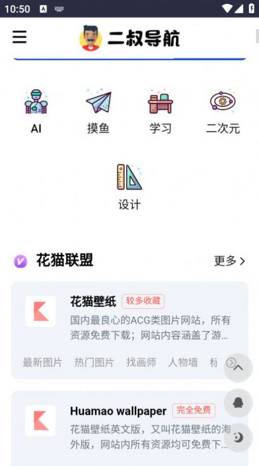 二叔导航 v1截图2