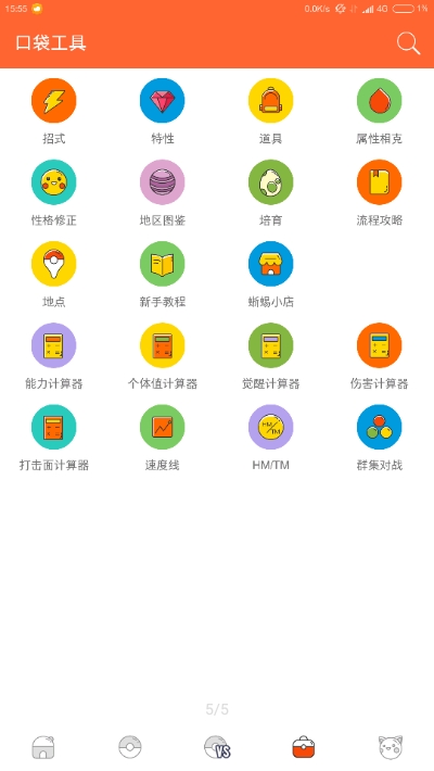 口袋图鉴官网 v1.0.0截图4